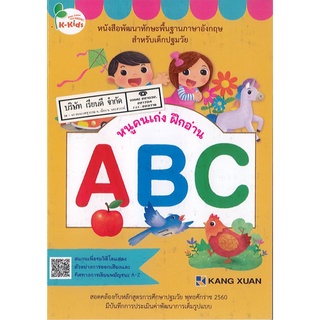 หนูคนเก่ง ฝึกอ่าน ABC คซ./50.-/9786168214350