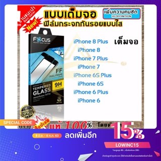 Focus ฟิล์มกระจก Focus แบบใส เต็มจอ iPhone SE 2020/iPhone 8 /8 Plus/ iPhone 7/ 7 Plus/iPhone 6s/ 6s Plus/iPhone 6/6 Plus