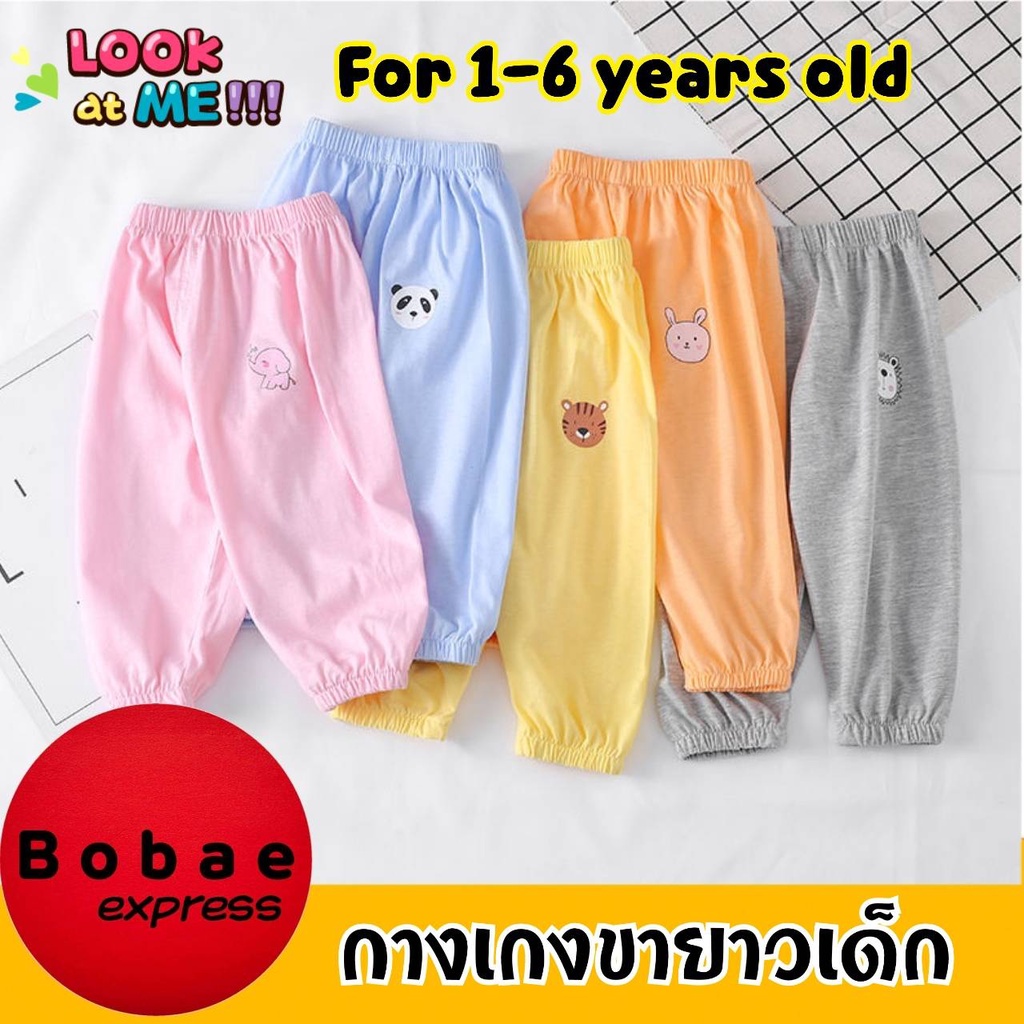 กางเกงขายาวเด็ก กางเกงเด็ก สำหรับเด็ก 1-6 ขวบ ผ้านิ่ม ใส่สบาย ใส่ได้ทั้งชายและหญิง V43 พร้อมส่งจากไทย