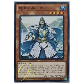 [IGAS-JP009] Ancient Warriors - Graceful Zhou Gong (Common)