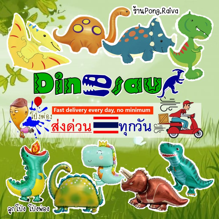 ขนาดใหญ่ ไดโนเสาร์ ลูกโป่งไดโนเสาร์ ลายเยอะมาก jurassic park dinosaur balloos