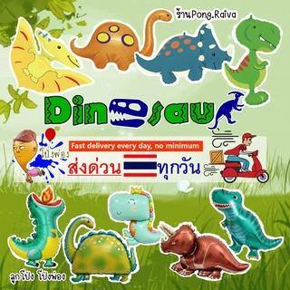 ขนาดใหญ่ 🦖 ไดโนเสาร์ ลูกโป่งไดโนเสาร์ ลายเยอะมาก jurassic park dinosaur balloos