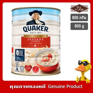 QUAKER instant oatmeal ข้าวโอ๊ต 100% ปรุงสำเร็จ ตรา เควกเกอร์ 800 กรัม ให้คุณค่าทางโภชนาการสูง อาหารเช้า พลังงานสูง ไม่ม