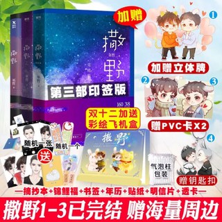 Pre-order นิยายวายภาษาจีน 撒野巫哲