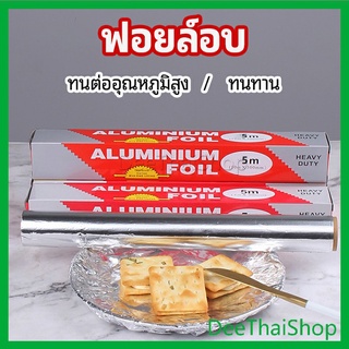 DeeThai ฟอยล์อบ อุปกรณ์เบเกอรี่ อลูมิเนียมฟอยล์ ฟอยล์ห่ออาหาร มีใบเลื่อยไว้ฉีก อุปกรณ์ประกอบอาหาร baking foil