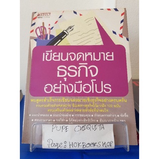 เขียนจดหมายธุรกิจอย่างโปร / LiveABC / หนังสือภาษา / 8ตค.