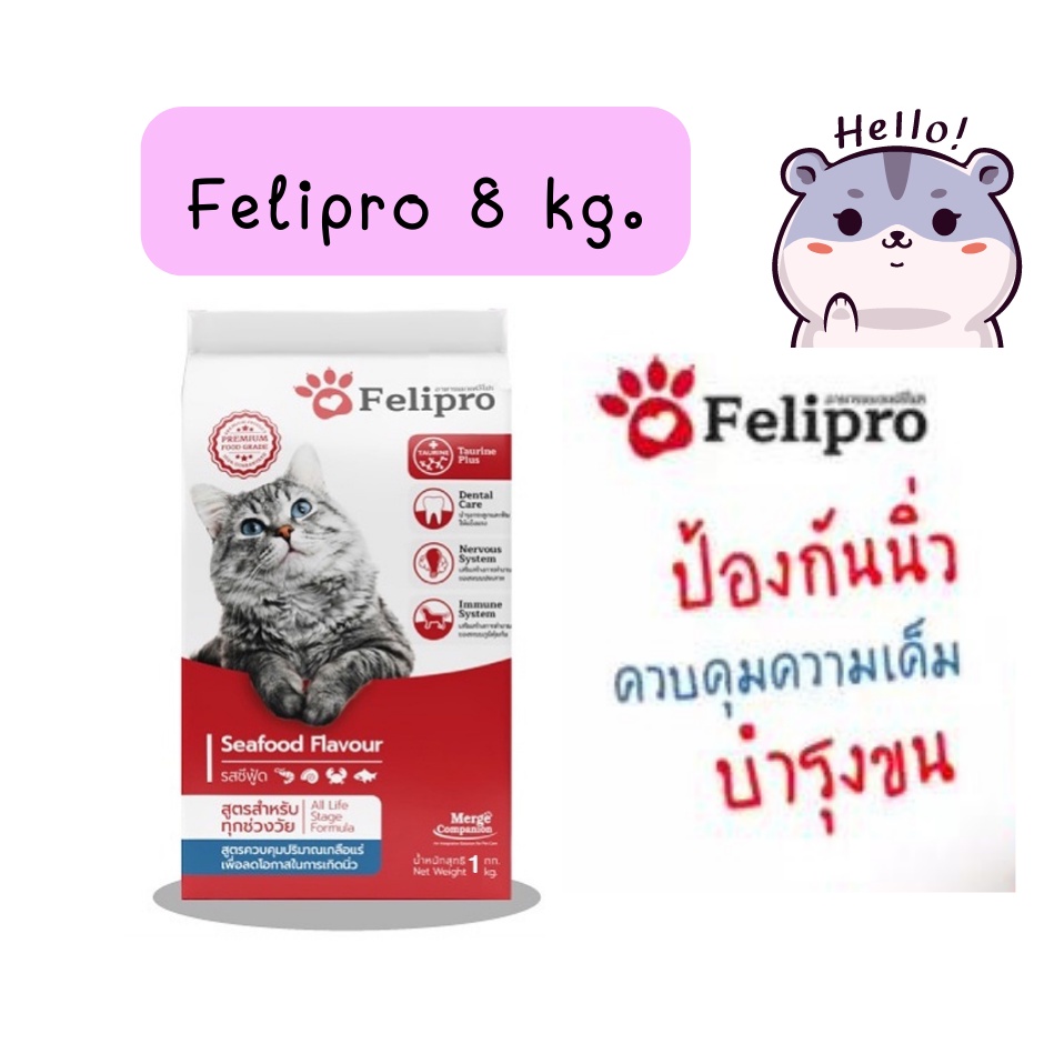 Felipro เฟลิโปร อาหารแมว ป้องกันนิ่ว บำรุงขน ขนาด 20 kg - thaipetcorner ...
