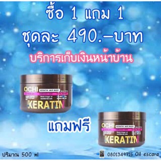 มาร์คโอชิเคลาตินสำหรับผมที่ขาดการดูแล โปร!!ซื้อ1แถม1