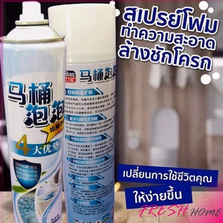 สเปย์โฟมล้างชักโครก  โฟมทำความสะอาด  โฟมขจัดคราบ ขนาด 650ml พร้อมจัดส่ง