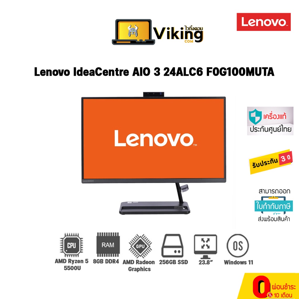AIO(คอมพิวเตอร์ตั้งโต๊ะ) Lenovo IdeaCentre AIO 3 24ALC6 F0G100MUTA / Ryzen 5 /8GB/23.8/256