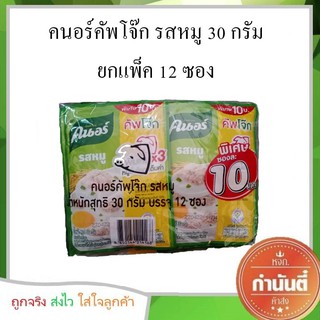 คนอร์คัพโจ๊ก รสหมู 30 กรัม ยกแพ็ค 12 ซอง (รุ่นติดราคา10บ.)