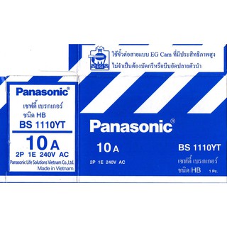 เบรกเกอร์ Panasonic BS1110YT 10A 2P 1E 240v AC ฟรีแถมกล่องครอบ