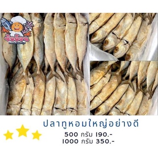 ปลาทูหอมใหญ่ 500 กรัม lสด สะอาด ปลอดสารพิษ ไม่เหม็น/ปลาทูเค็ม/ปลาทูใหญ่