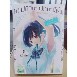 คาเฟ่นี้มีนางฟ้ามาเสริฟ์ 1- 5 มือ1พร้อมส่ง