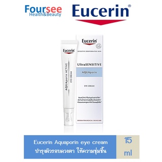 Eucerin AQUAPORIN EYE CREAM 15 ml ( ยูเซอริน อควาพอรีน อาย ครีม)