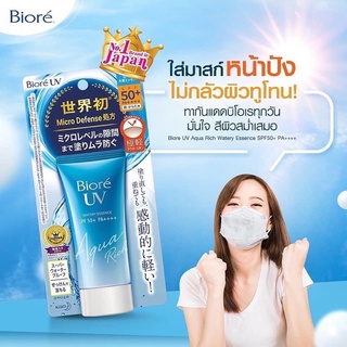 Biore บิโอเร ยูวี อะควา ริช  50 กรัม ✨ป้ายไทย📌