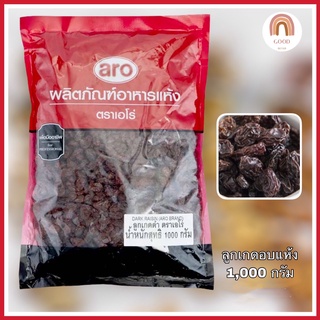 Aro ลูกเกดดำ ขนาด 1000 กรัม  รสชาติดี อร่อย ไม่หวานมาก เนื้อหนึบนุ่ม มีประโยชน์