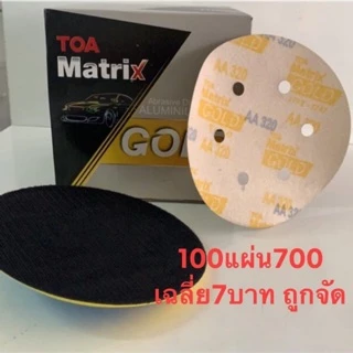 กระดาษทรายกลม ทีโอเอ toa maxtrix ขนาด6นิ้ว ชนิด6หลุม ยกกล่อง100แผ่น 🔥มีส่วนลดใน live (9.00-17.00น)