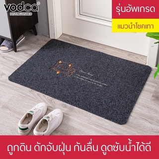 Vodca-พรมปูพื้น ไนล่อน ดักฝุ่น กันลื่น เช็ดเท้าดูดซับน้ำกันล…