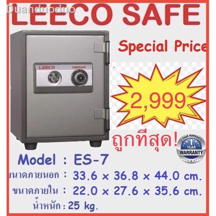 ❒🔥ถูกที่สุด🔥ตู้นิรภัย ตู้เซฟ ลีโก้ ยี่ห้อ Leeco safe รุ่น ES-7 นน 25กก. ES7ของขวัญ
