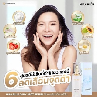 Hira blue​ Dark Sport Serum 30 ml. เซรั่มบำรุงผิว ลดรอยด่างดำ ฝ้า กระ