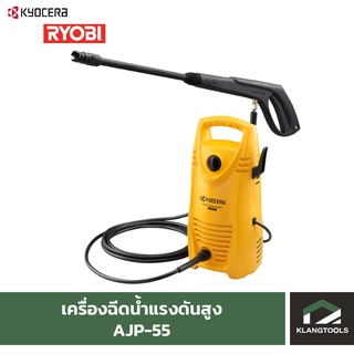 เครื่องฉีดน้ำแรงดันสูง เคียวเซร่า Kyocera AJP-55