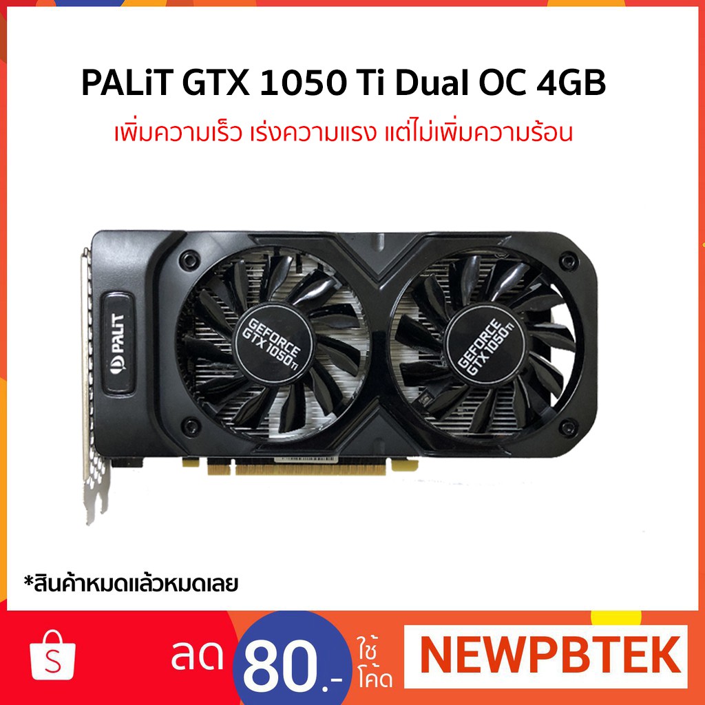 PALiT การ์ดจอ รุ่น GTX 1050 Ti Dual OC 4GB DDR5 | Shopee Thailand