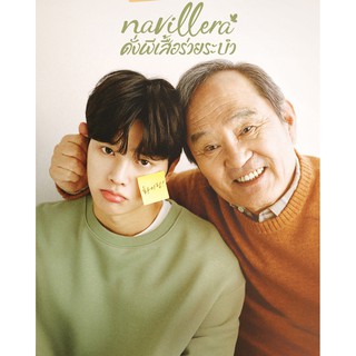Navillera (2021) ดั่งผีเสื้อร่ายระบำ