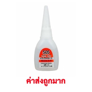 กาวร้อน กาวร้อนญี่ปุ่น 505 YOKOMO โยโคโม่ ( 1 PCS )