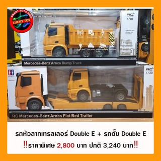 (ชุดแพคคู่ราคาสุดคุ้ม )
รถดั้ม Duble E ขนาด 1:20 
รถหัวลาก Duble E 1:20 
#ฟรีค่าจัดส่ง