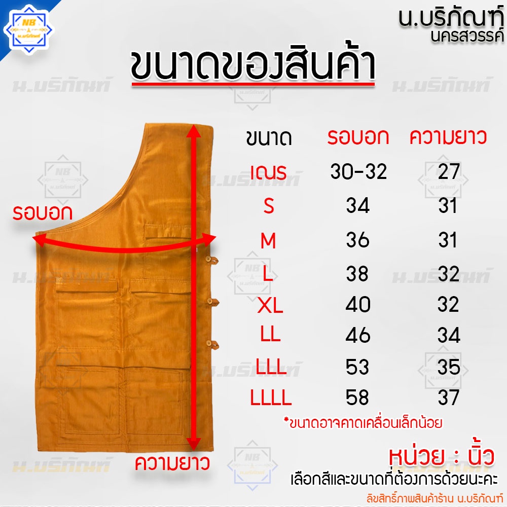 อังสะ 7 กระเป๋า ผ้าหางกระรอก ( อังษะ อังสะพระ อังสะ7กระเป๋า ) น.บริภัณฑ์ - รูปที่ 2