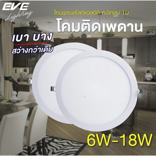 ออกบิลVATได้ ดาวไลน์ Panel LED กลม TD 6W 9W 12W 15W 18W 24W แสงขาว แสงวอร์ม รุ่นบาง น้ำหนักเบา ติดตั้งง่าย