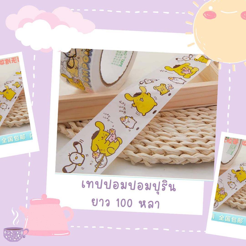 เทปปิดกล่องลายการ์ตูนน่ารัก คุ้มมากความยาว 100 หลา❤️ มีลายเยอะมาก สุดคุ้ม ราคา ถูกที่สุด ดีลบีเคเค แกลเลอรีภาพที่ 6