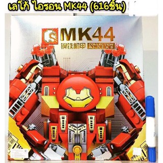 ตัวต่อ MK 44 ไอรอนฮักบัตเตอร์ จำนวน 616 ชิ้น (c/ni)