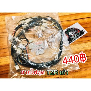 สายไฟชุด TZR เก่า แบบแท้ PG STORM 3RR-H2590-00