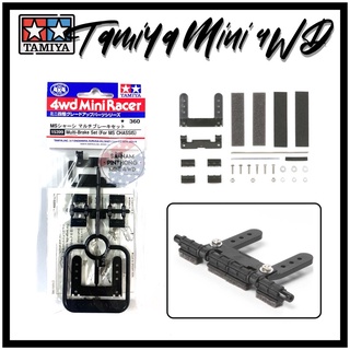 Tamiya Item #15399 – Multi-Brake Set (for MS Chassis)