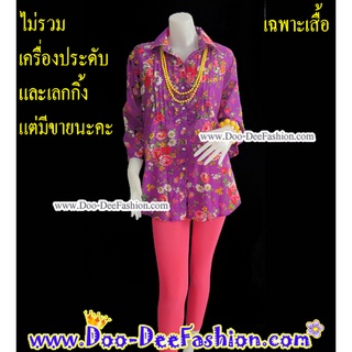 (รหัส-XXL10) เสื้อลายดอกผู้หญิง,เสื้อสงกรานต์ผู้หญิง,เชิ้ตลายดอกผู้หญิง,เสื้อย้อนยุคผู้หญิง (ไซส์ XXL : รอบอก 46 นิ้ว)