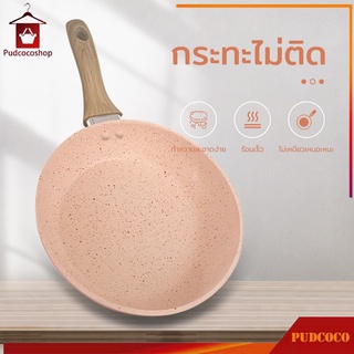 กระทะเคลือบหินอ่อน กระทะ กระทะหมูกระทะ กระทะหินอ่อน nonstick กะทะทอดไข่ กระทะเตาแม่เหล็กไฟฟ้า ไม่ติดกระทะ 16cm ด้ามไม้