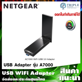 Netgear (A7000) Nighthawk AC1900 Wi-Fi USB Adapter ประกันศูนย์ไทย