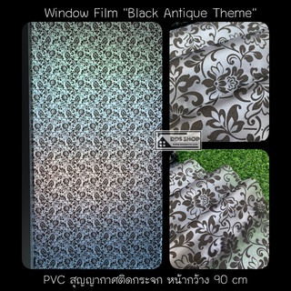 ฟิล์มติดกระจกประตู หน้าต่าง พีวีซีสุญญากาศติดกระจก PVC สูญญากาศติดกระจก  "Black Antique"ขนาด90cmx100cm