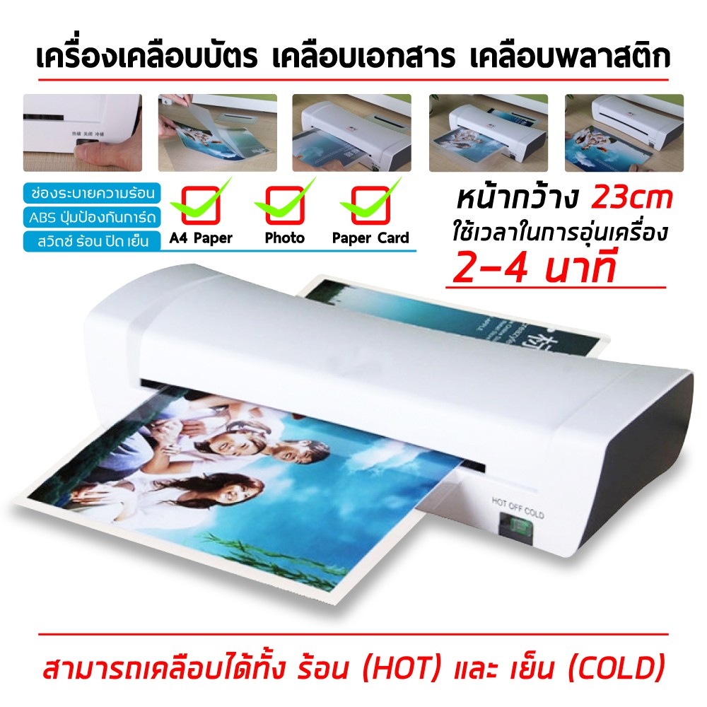 เครื่องเคลือบบัตร ขนาด A4 เครื่องเคลือบกระดาษเอกสาร ABS ปุ่มป้องกันการ์ด  A4 Laminat รุ่น SL200