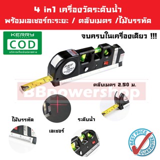 MT0001 เครื่องวัดระดับน้ำ รุ่น4in1 เป็ตลับเมตร เครื่องวัดระดับน้ำ เลเซอร์ ไม้บรรทัด อุปกรณ์วัดและปรับระดับ วัดค่าแม่นยำ