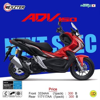 ผ้าเบรค Nexzter รุ่น Honda ADV-150