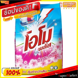 🔥แนะนำ!! โอโมพลัส ซากุระ ผงซักฟอก สูตรเข้มข้น 3,000 กรัม OMO Plus Concentrate Detergent Sakura Fresh 3000 G