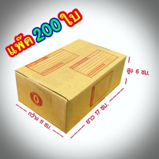 ส่งฟรี เบอร์ 0 กล่องแพ๊คสินค้า  กล่องไปรษณีย์ กล่องพัสดุ ขนาด 11x17x6 จำนวน 200 ใบ