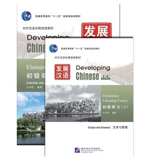 🚚มีส่งด่วน✨แบบเรียน Developing Chinese: Elementary Course #发展汉语初级(ระดับต้น) หนังสือ ภาษาจีน เรียนภาษาจีน ระดับพื้นฐาน