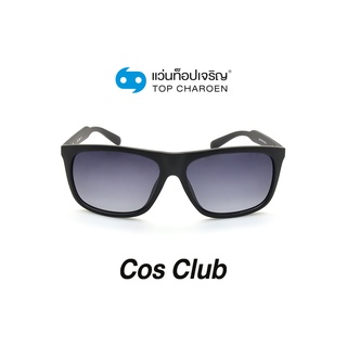 COS CLUB แว่นกันแดดทรงเหลี่ยม 8203-C2 size 56 By ท็อปเจริญ