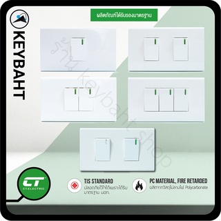 ชุดสวิตช์ 2 ทางและทางเดียว หรือสวิตช์บันไดกับสวิตช์เปิด-ปิดไฟ พร้อมหน้ากาก แบรนด์ CT "keybaht"