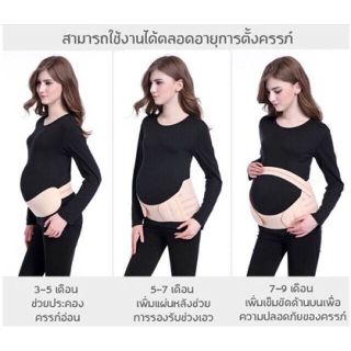 เข็มขัดพยุงครรภ์ เซ็ท 3 ชิ้น