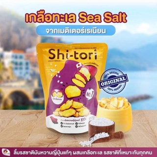 shi-tori มันหวานญี่ปุ่นทอดกรอบ HOT‼️‼️